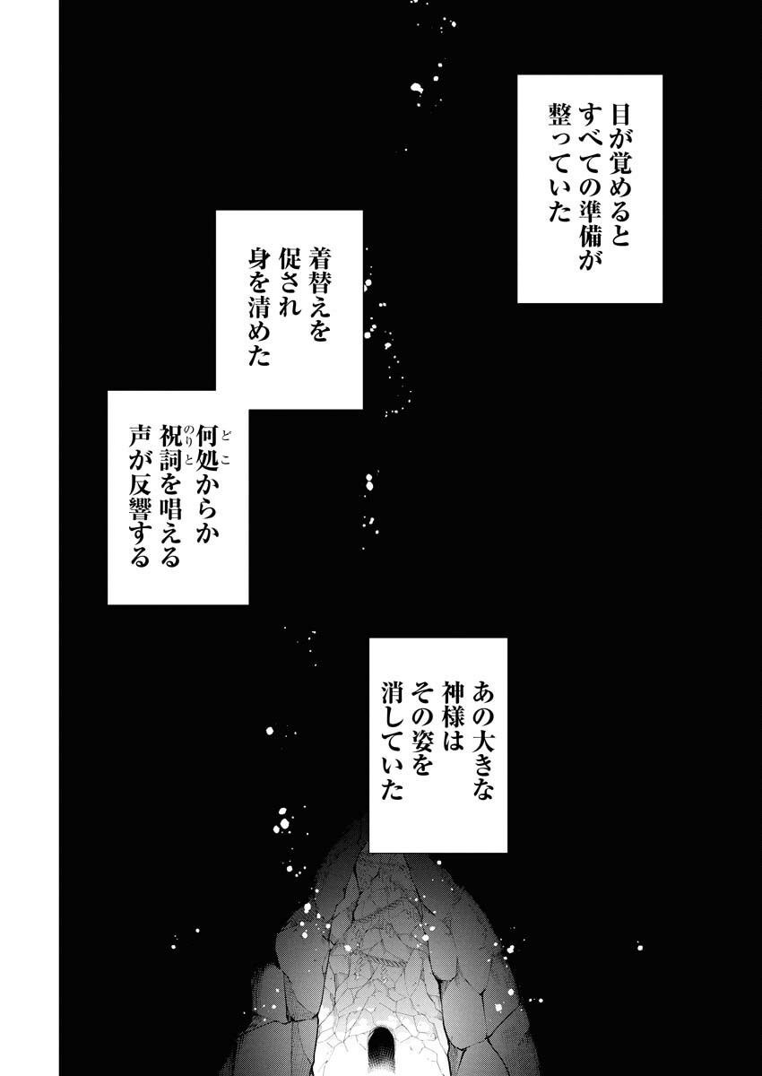 Kabushikigaisha Kamikakushi Chapter 66 6ページ