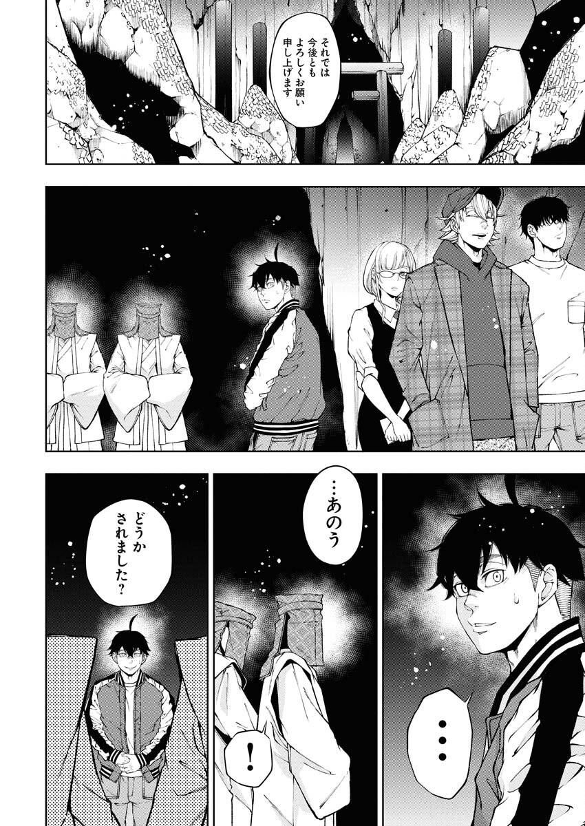 Kabushikigaisha Kamikakushi Chapter 66 8ページ