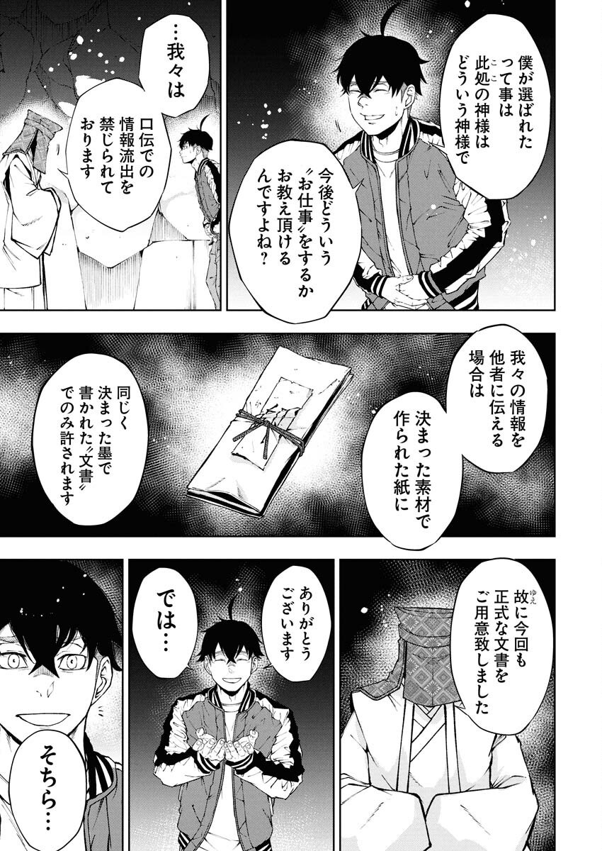 Kabushikigaisha Kamikakushi Chapter 66 9ページ
