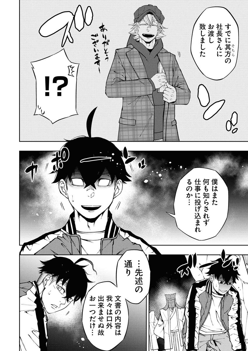 Kabushikigaisha Kamikakushi Chapter 66 10ページ