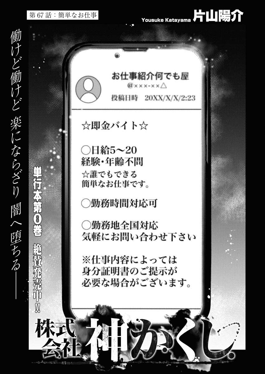 Kabushikigaisha Kamikakushi Chapter 67 1ページ