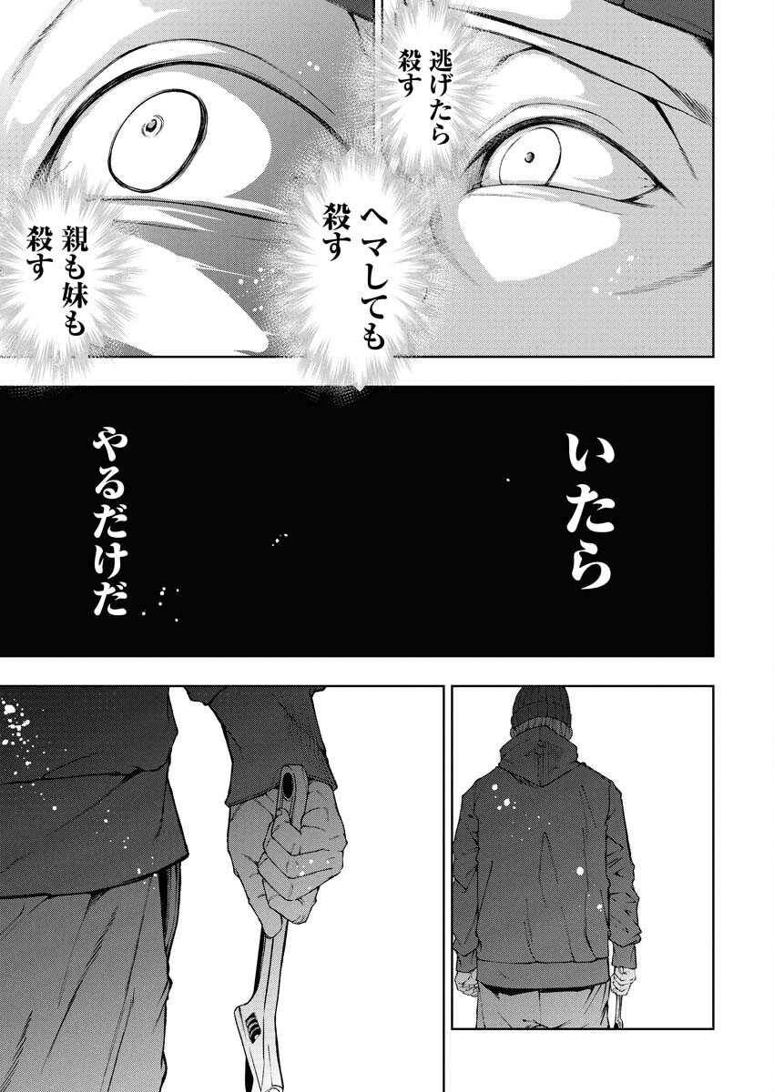 Kabushikigaisha Kamikakushi Chapter 67 11ページ