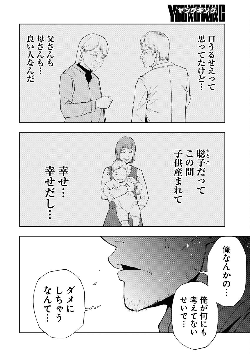 Kabushikigaisha Kamikakushi Chapter 67 12ページ