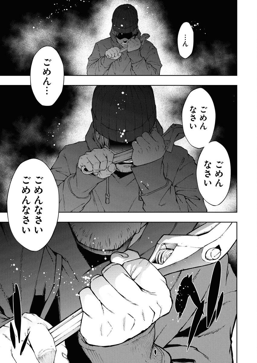 Kabushikigaisha Kamikakushi Chapter 67 13ページ