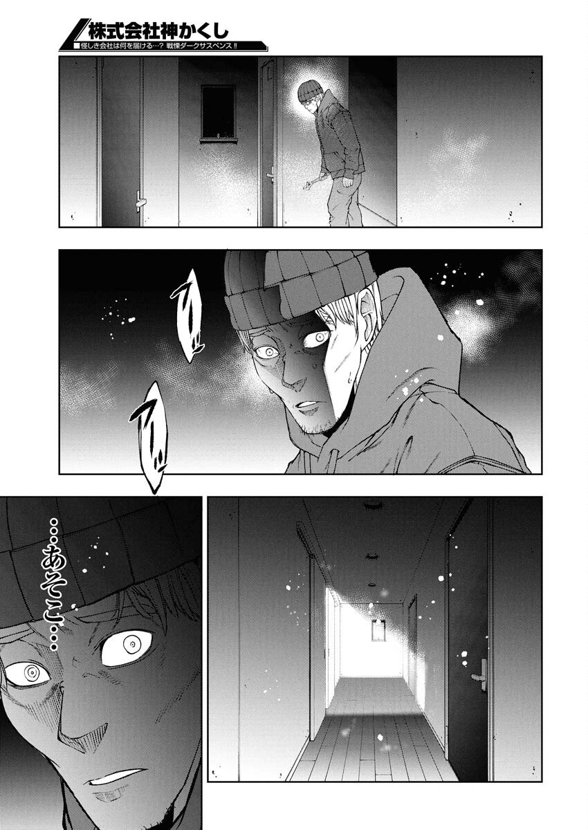 Kabushikigaisha Kamikakushi Chapter 67 15ページ