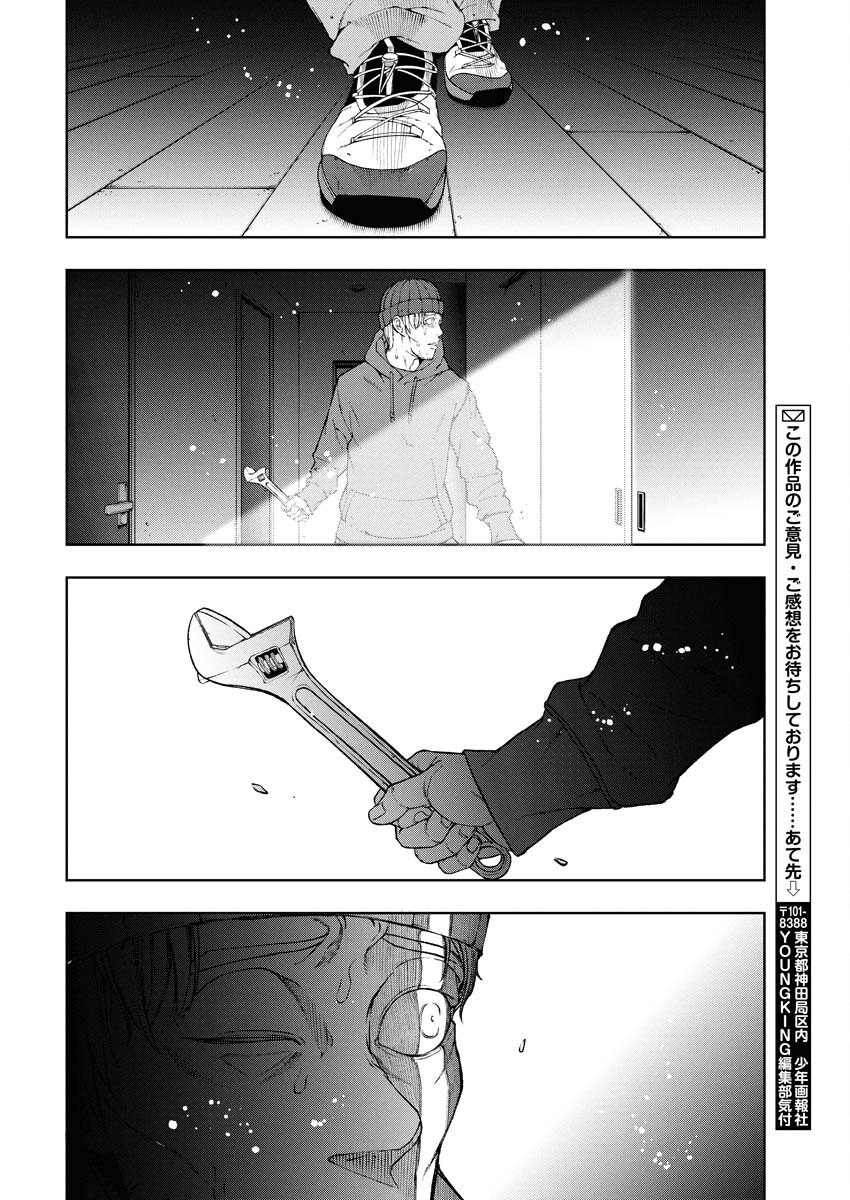 Kabushikigaisha Kamikakushi Chapter 67 16ページ