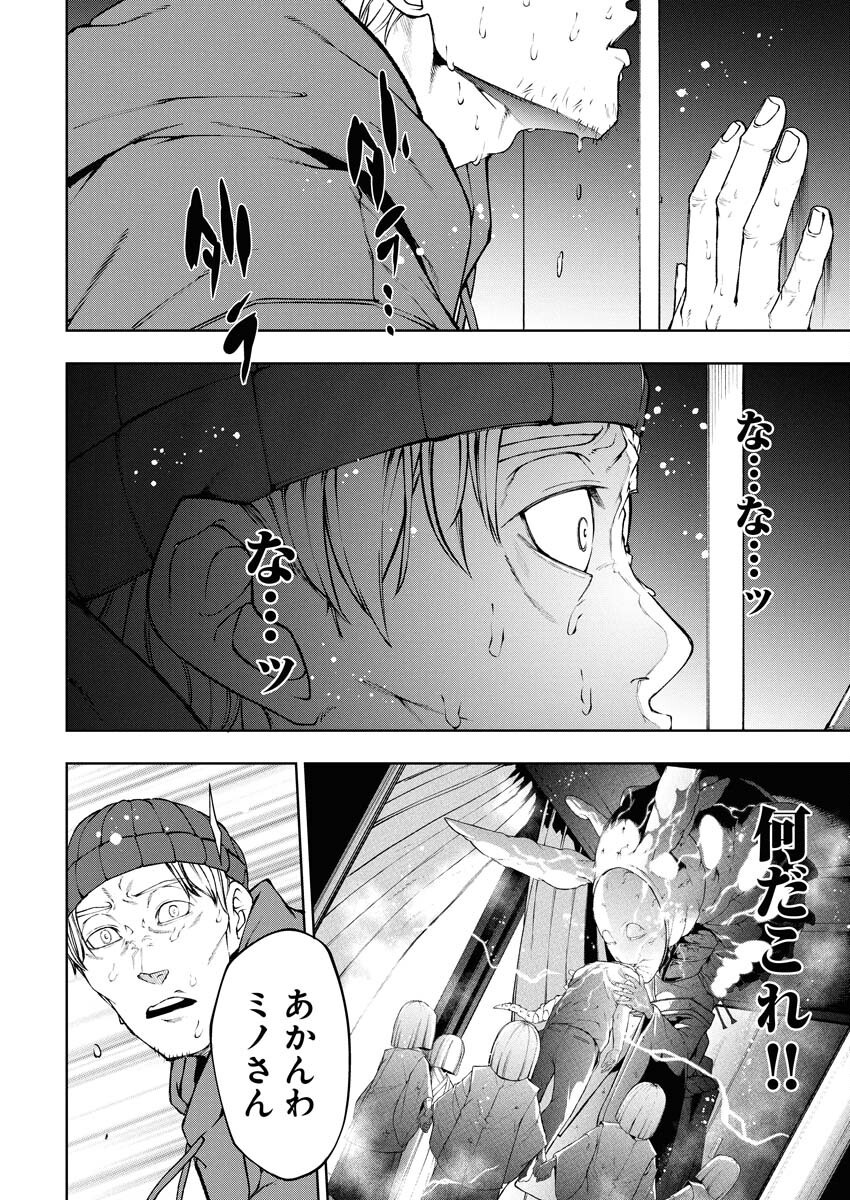 Kabushikigaisha Kamikakushi Chapter 67 20ページ