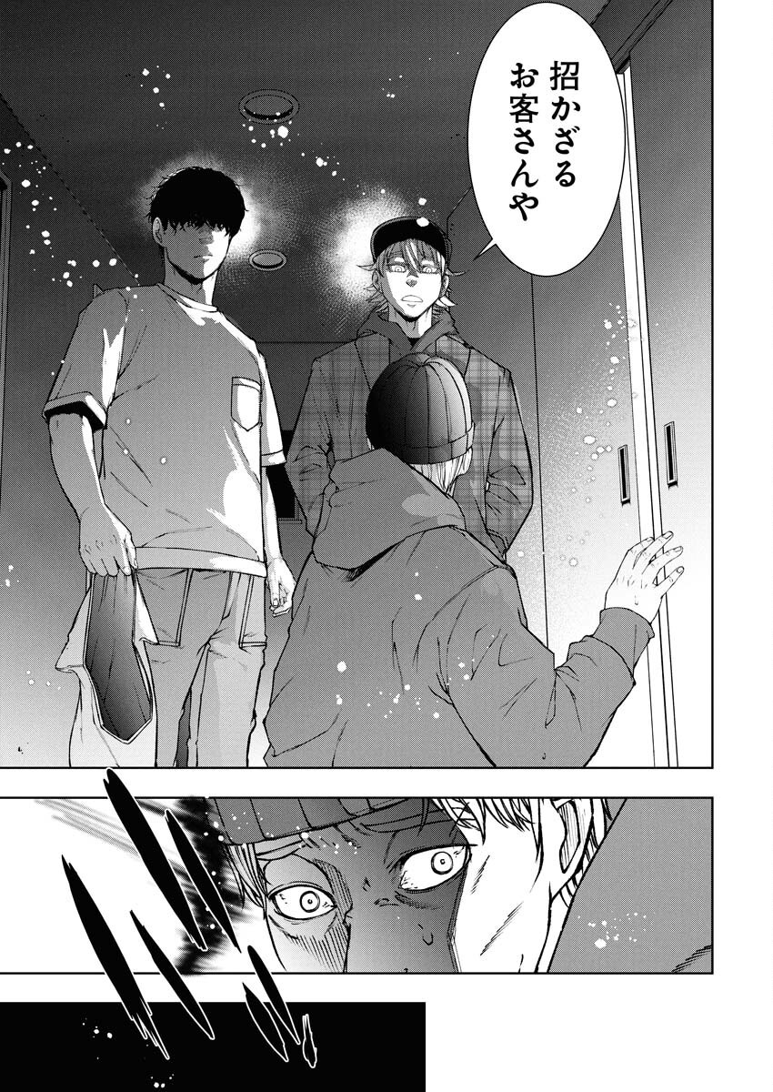 Kabushikigaisha Kamikakushi Chapter 67 21ページ