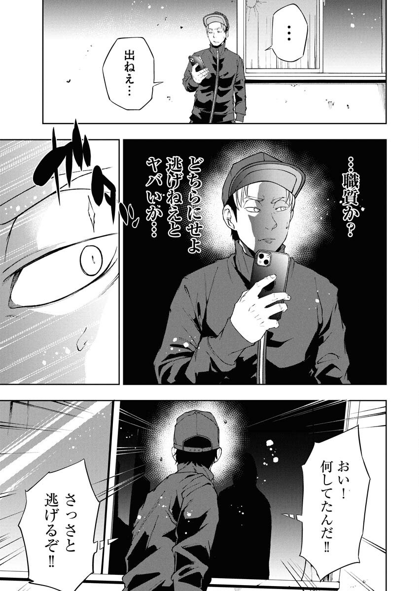 Kabushikigaisha Kamikakushi Chapter 67 23ページ