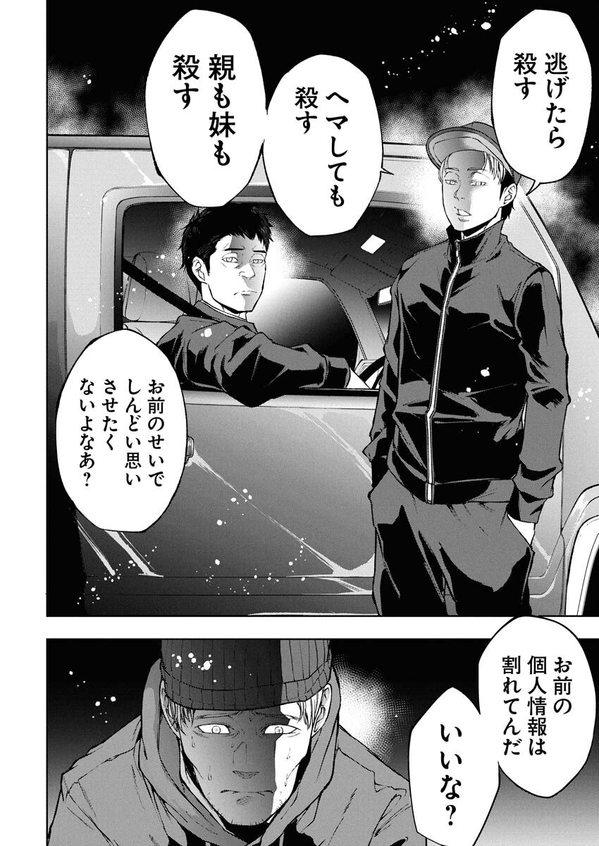 Kabushikigaisha Kamikakushi Chapter 67 6ページ