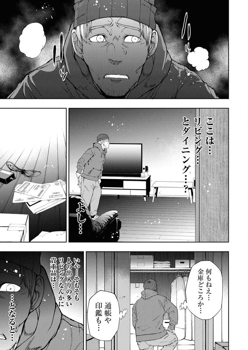 Kabushikigaisha Kamikakushi Chapter 67 9ページ