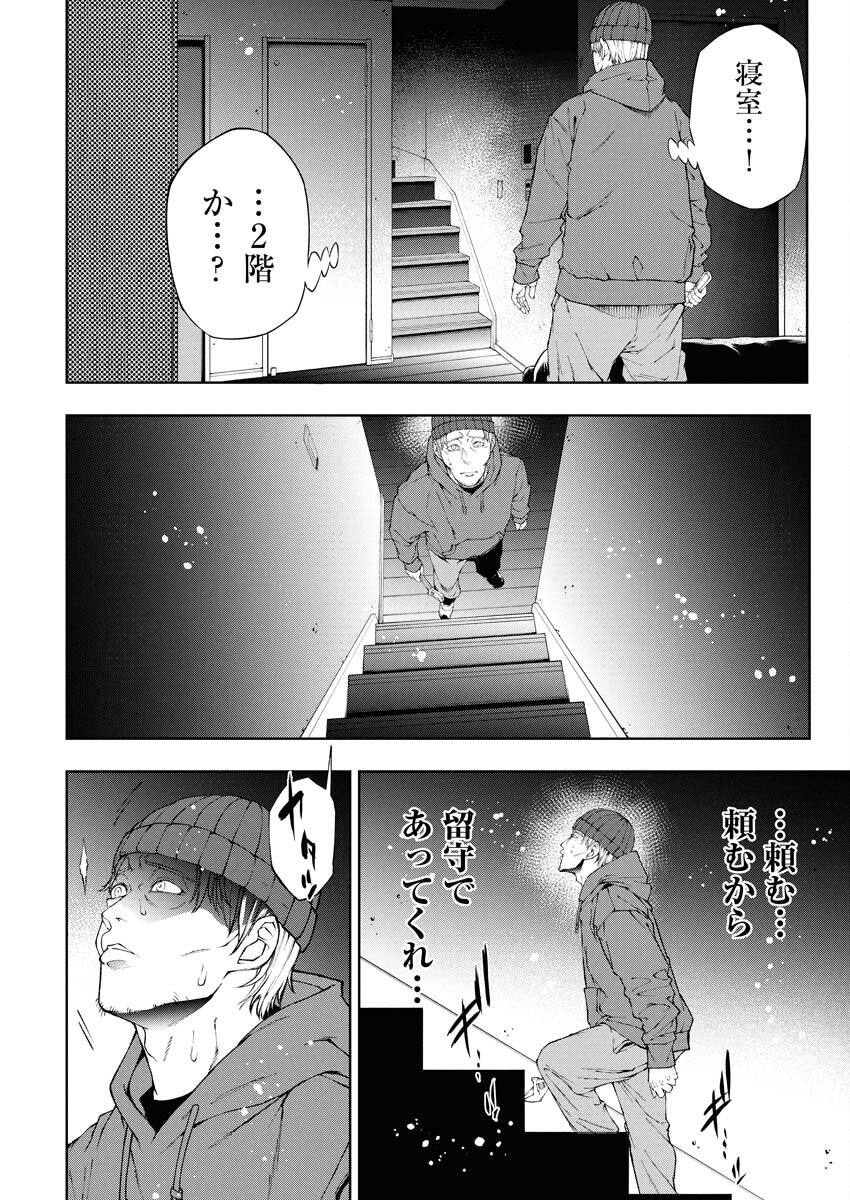 Kabushikigaisha Kamikakushi Chapter 67 10ページ