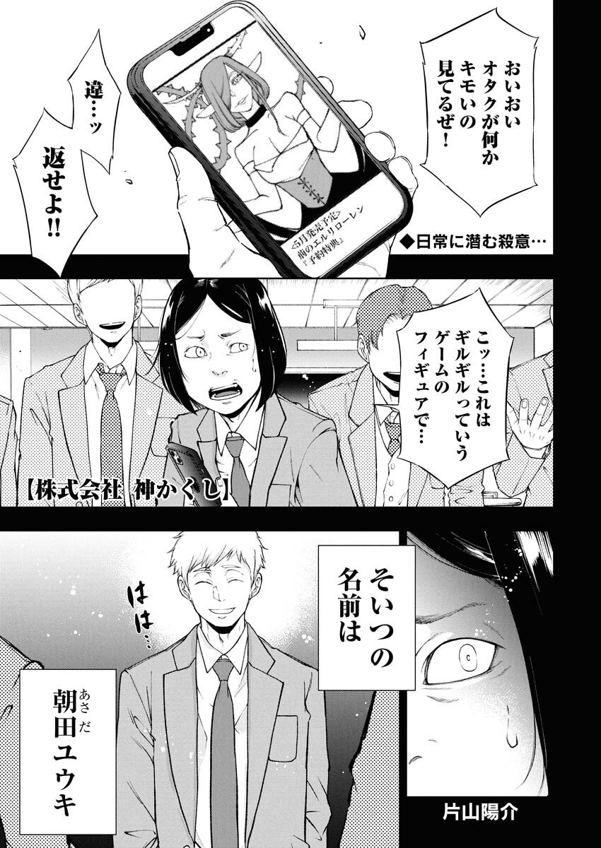 Kabushikigaisha Kamikakushi Chapter 68 1ページ