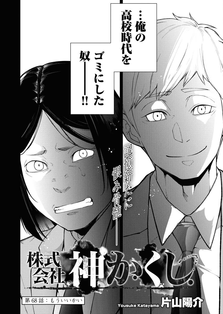 Kabushikigaisha Kamikakushi Chapter 68 2ページ