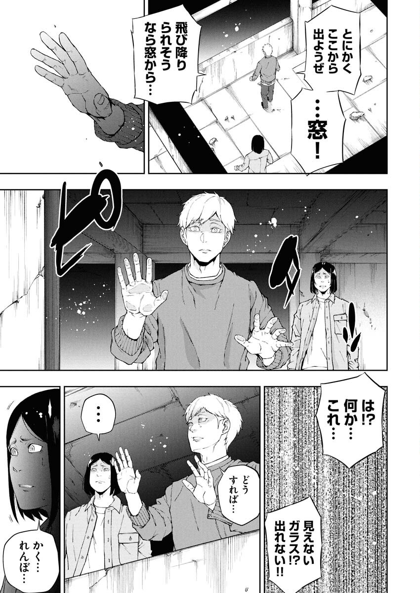 Kabushikigaisha Kamikakushi Chapter 68 11ページ