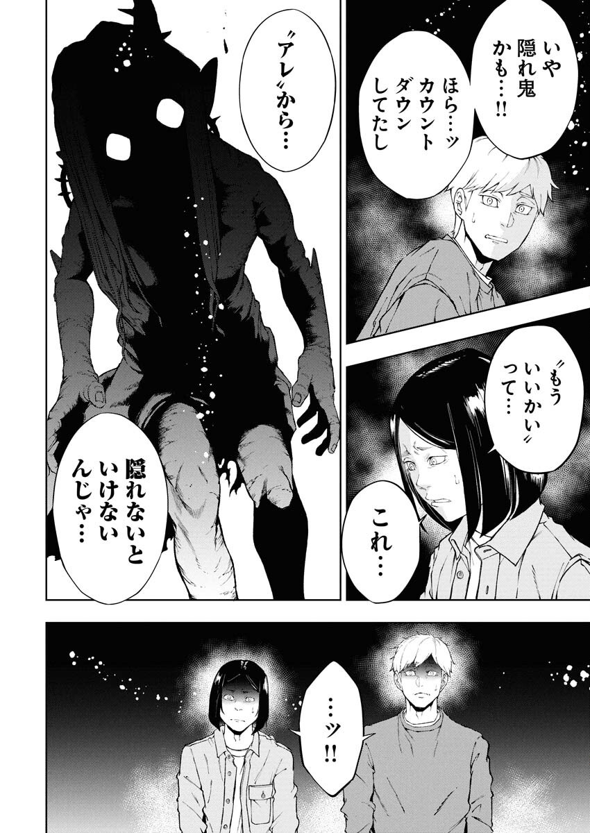 Kabushikigaisha Kamikakushi Chapter 68 12ページ