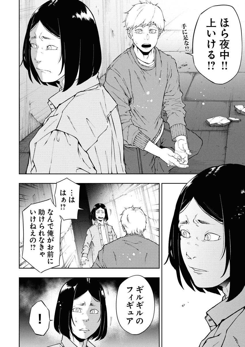 Kabushikigaisha Kamikakushi Chapter 68 14ページ