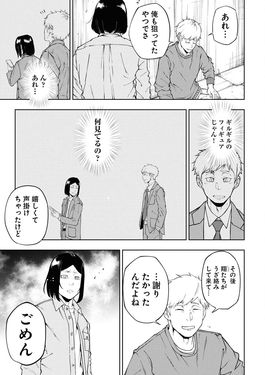 Kabushikigaisha Kamikakushi Chapter 68 15ページ