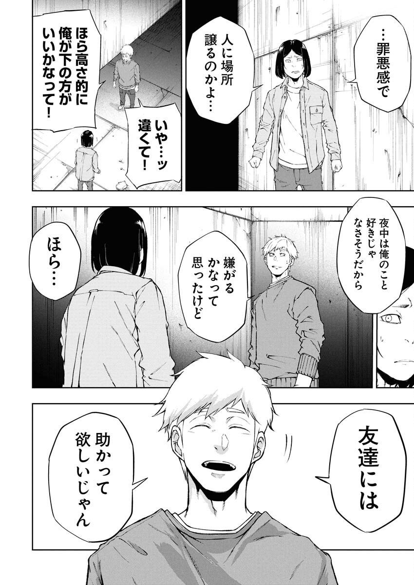 Kabushikigaisha Kamikakushi Chapter 68 16ページ