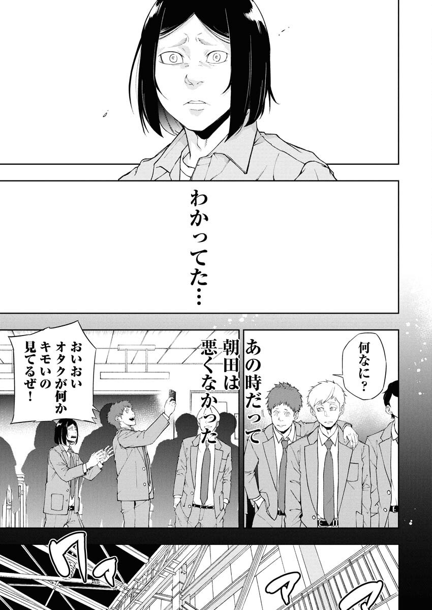 Kabushikigaisha Kamikakushi Chapter 68 17ページ