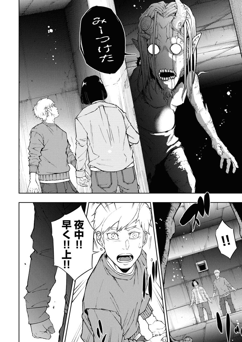 Kabushikigaisha Kamikakushi Chapter 68 20ページ