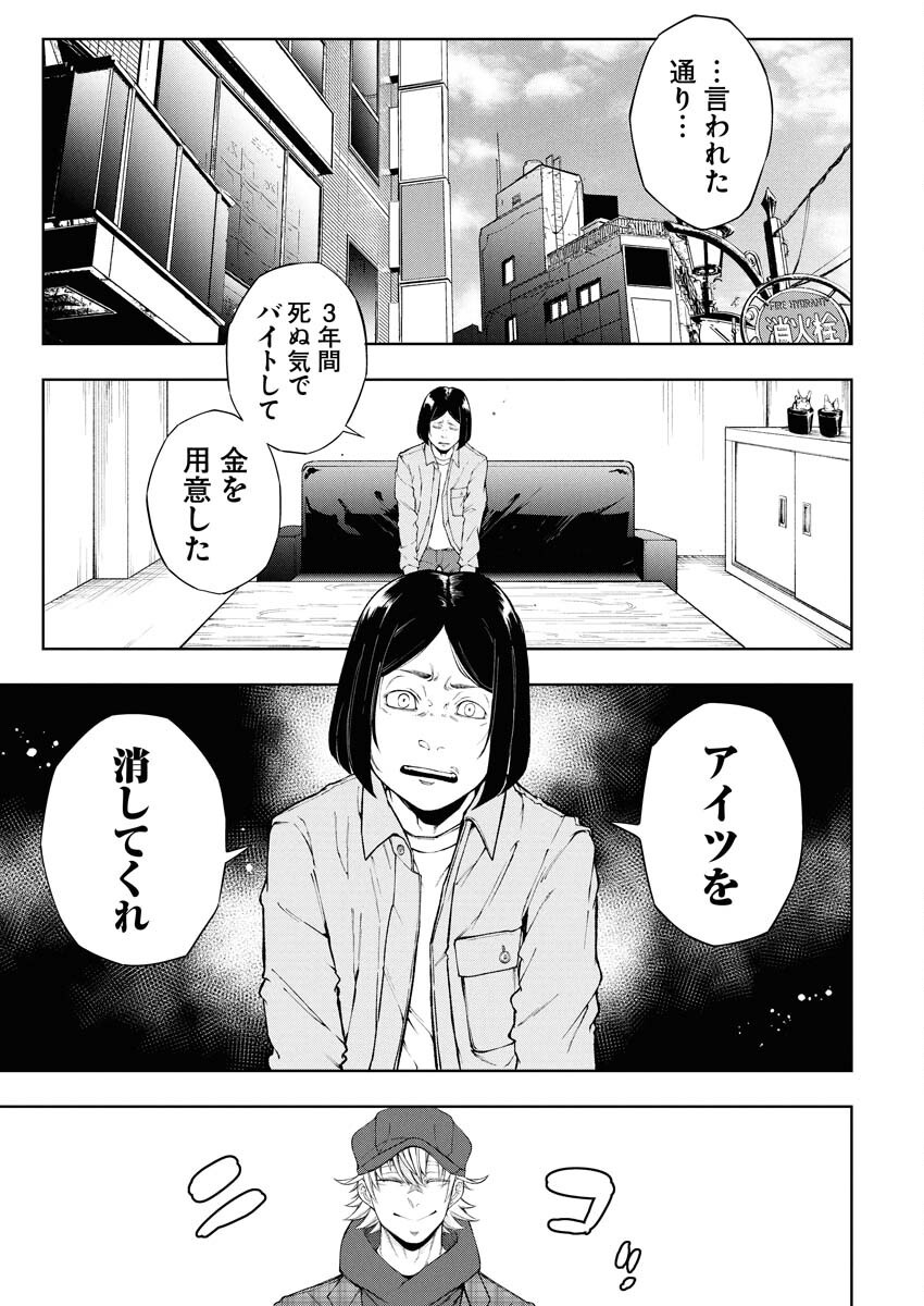 Kabushikigaisha Kamikakushi Chapter 68 3ページ