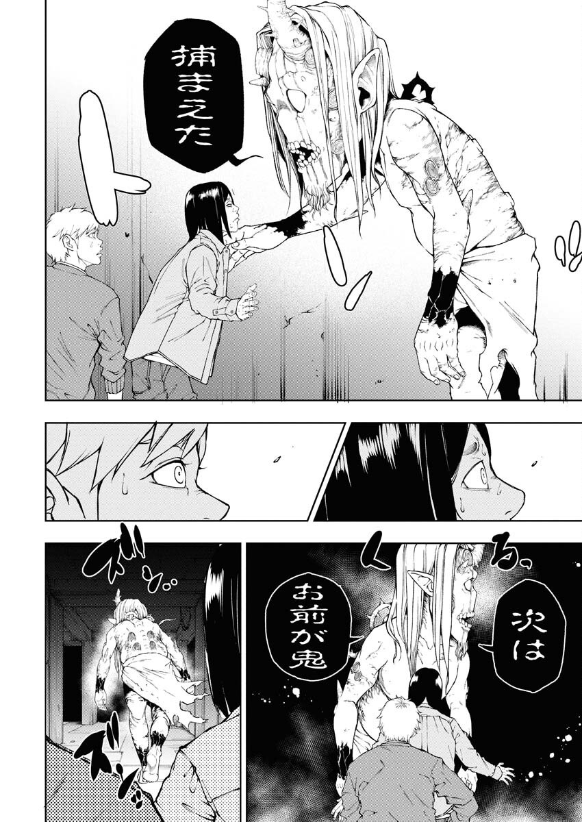 Kabushikigaisha Kamikakushi Chapter 68 22ページ