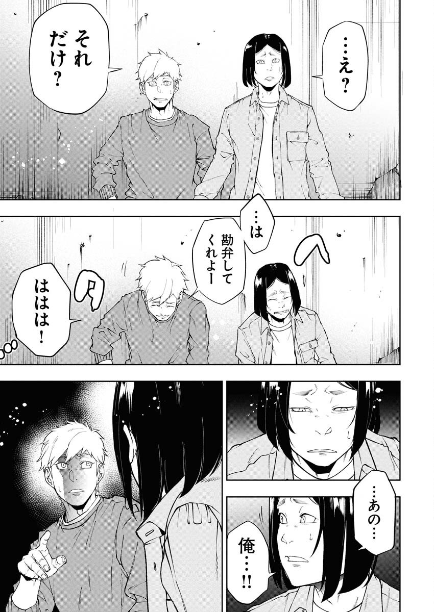 Kabushikigaisha Kamikakushi Chapter 68 23ページ