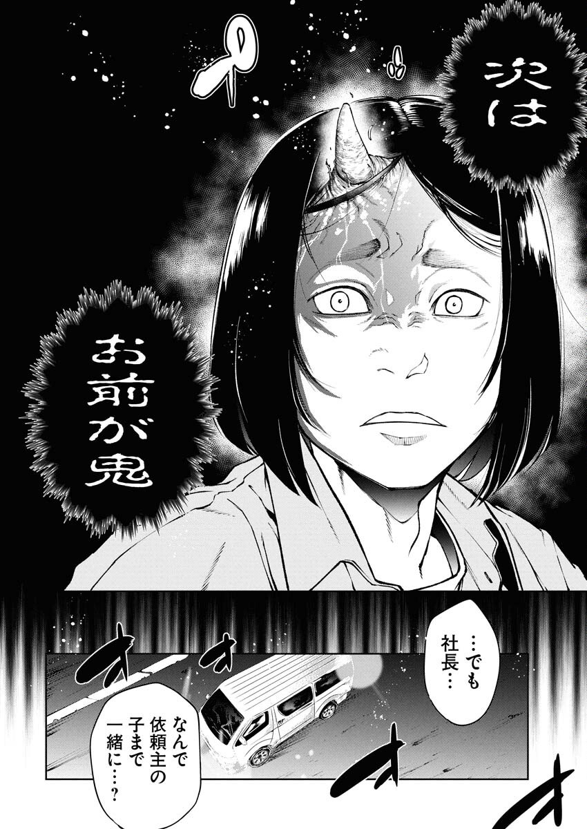 Kabushikigaisha Kamikakushi Chapter 68 24ページ