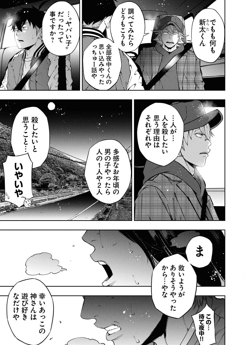Kabushikigaisha Kamikakushi Chapter 68 25ページ