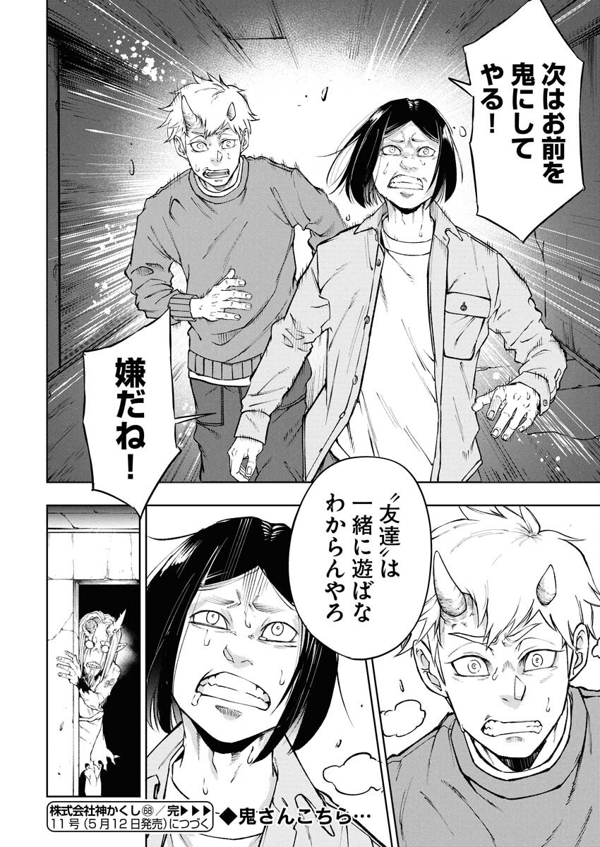 Kabushikigaisha Kamikakushi Chapter 68 26ページ