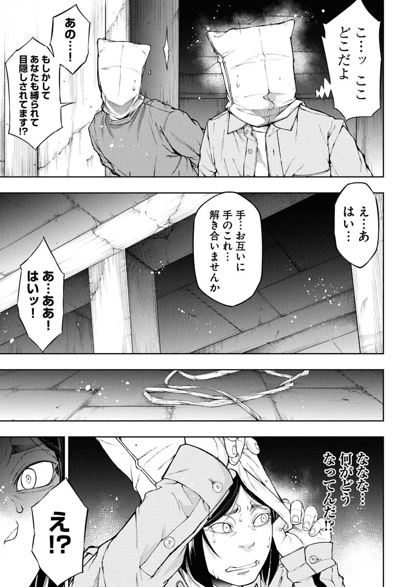 Kabushikigaisha Kamikakushi Chapter 68 5ページ