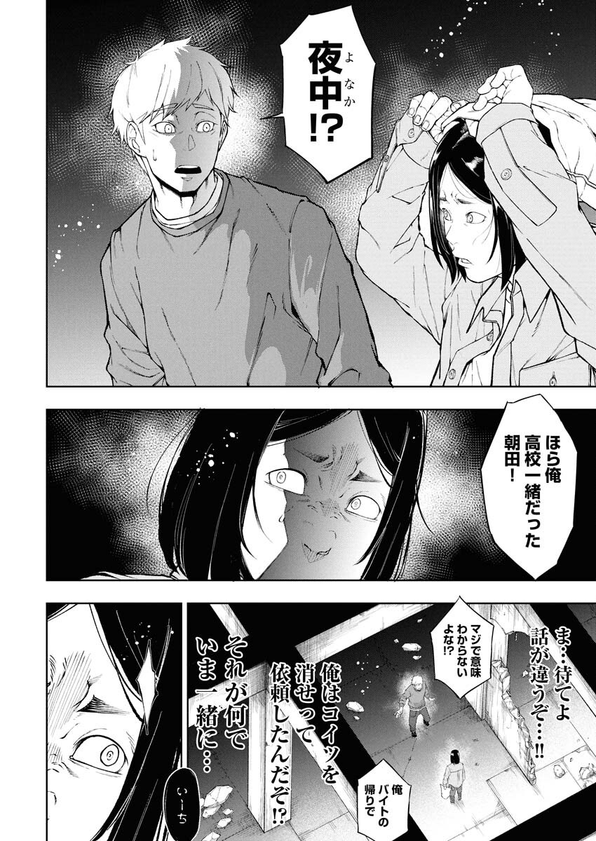Kabushikigaisha Kamikakushi Chapter 68 6ページ