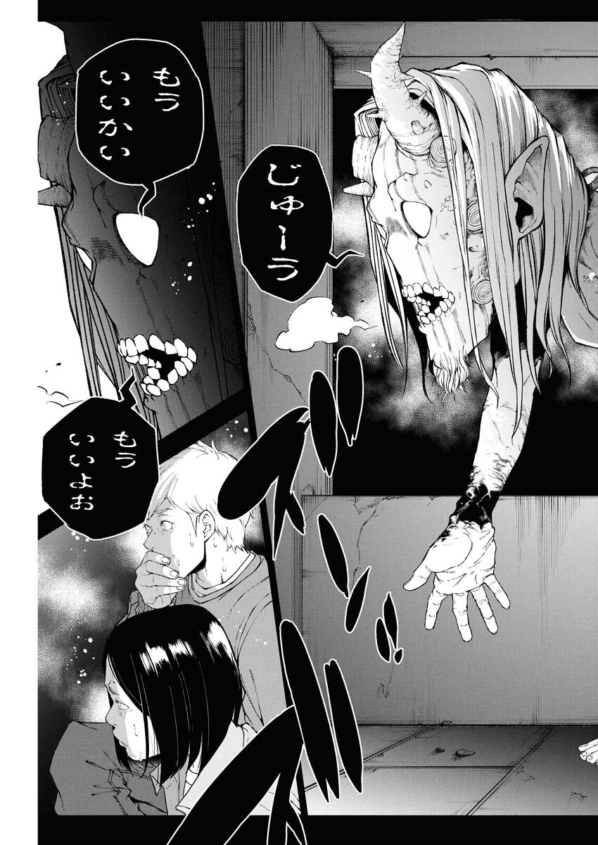Kabushikigaisha Kamikakushi Chapter 68 9ページ