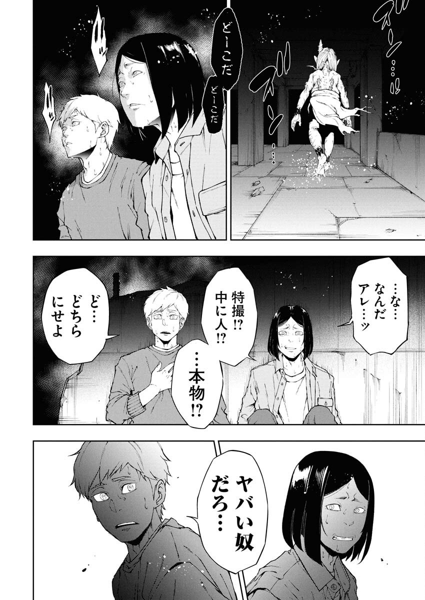 Kabushikigaisha Kamikakushi Chapter 68 10ページ