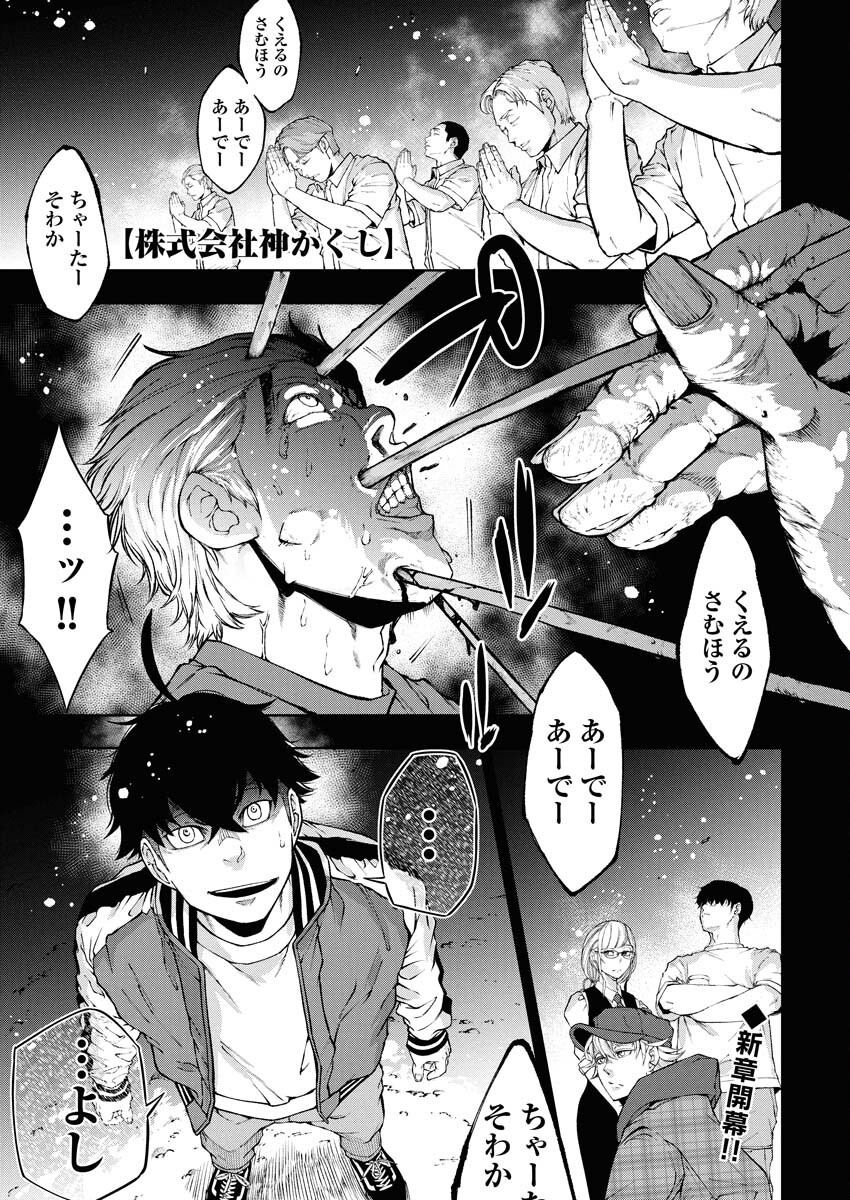 Kabushikigaisha Kamikakushi Chapter 69 1ページ