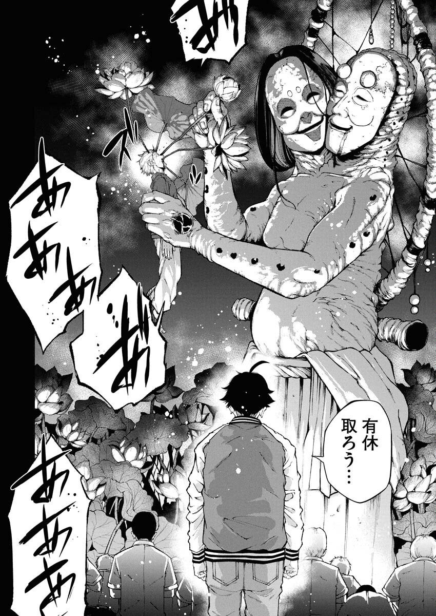 Kabushikigaisha Kamikakushi Chapter 69 2ページ