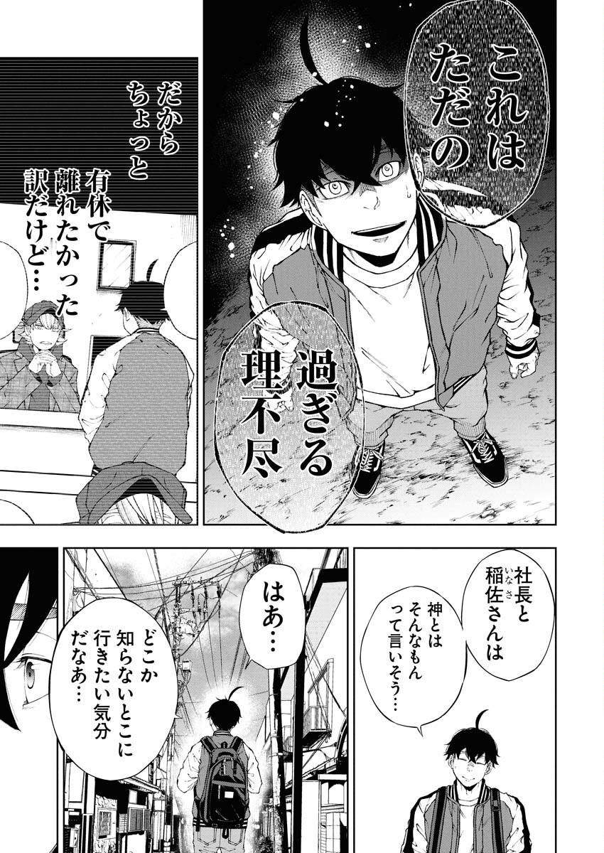 Kabushikigaisha Kamikakushi Chapter 69 11ページ