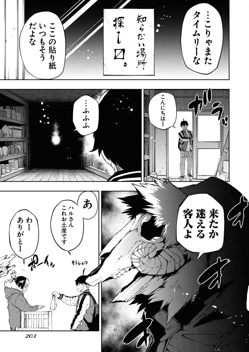 Kabushikigaisha Kamikakushi Chapter 69 13ページ