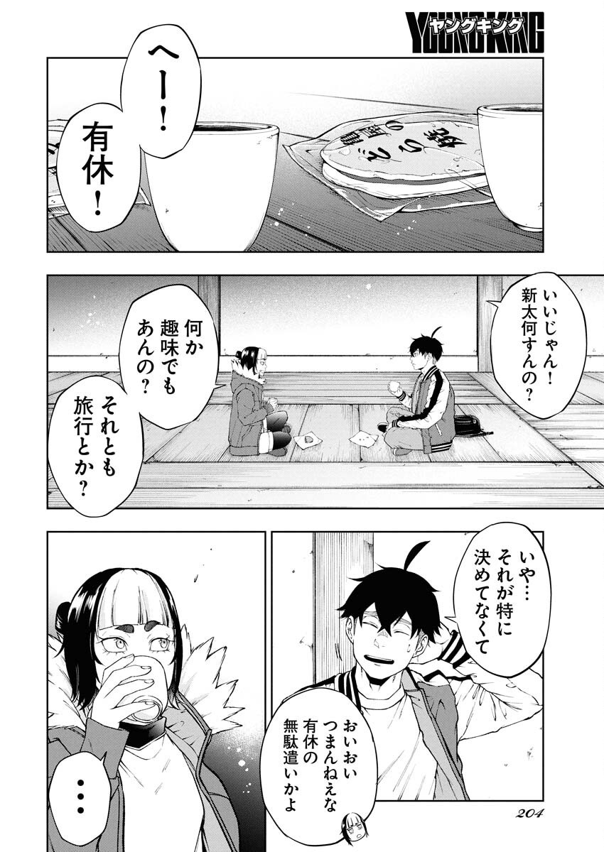 Kabushikigaisha Kamikakushi Chapter 69 14ページ