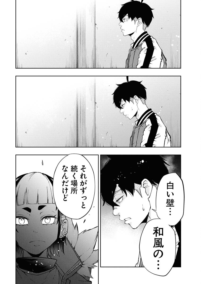 Kabushikigaisha Kamikakushi Chapter 69 16ページ