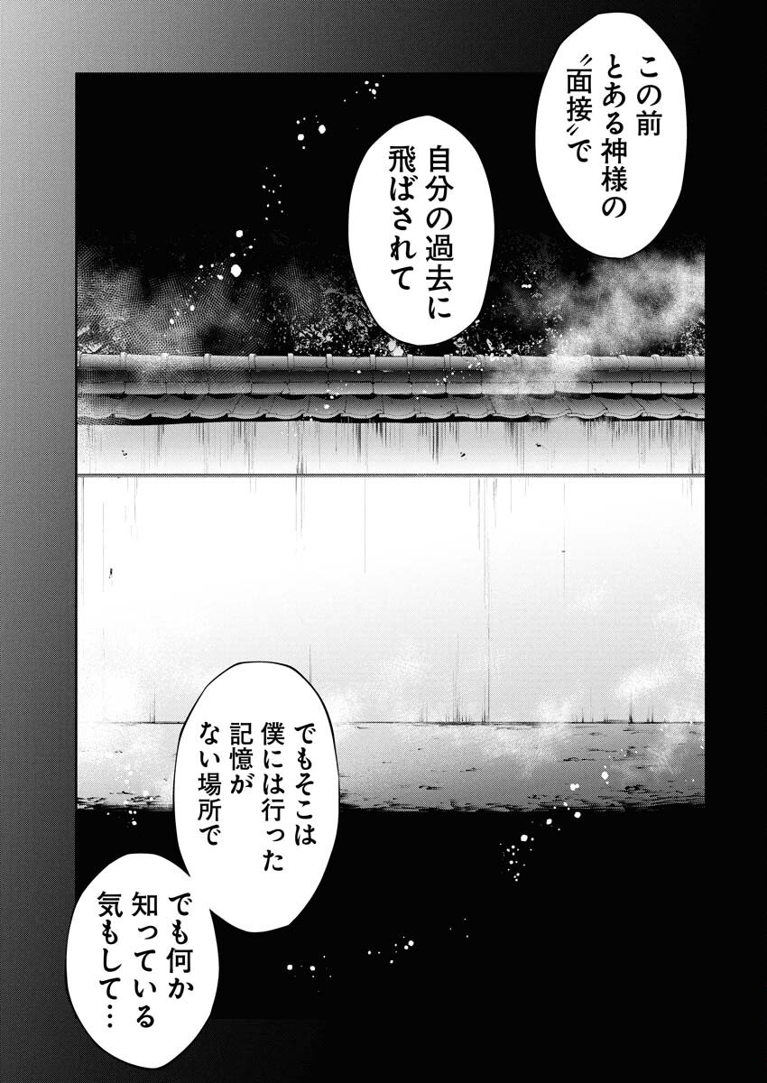 Kabushikigaisha Kamikakushi Chapter 69 17ページ