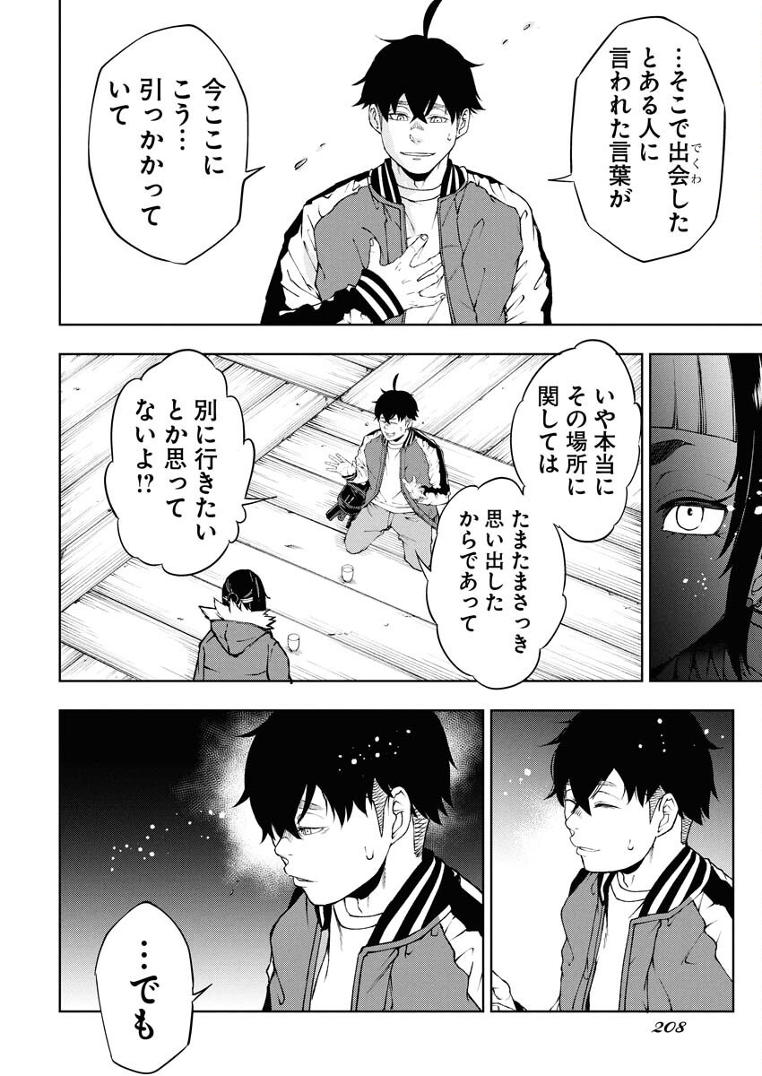 Kabushikigaisha Kamikakushi Chapter 69 18ページ