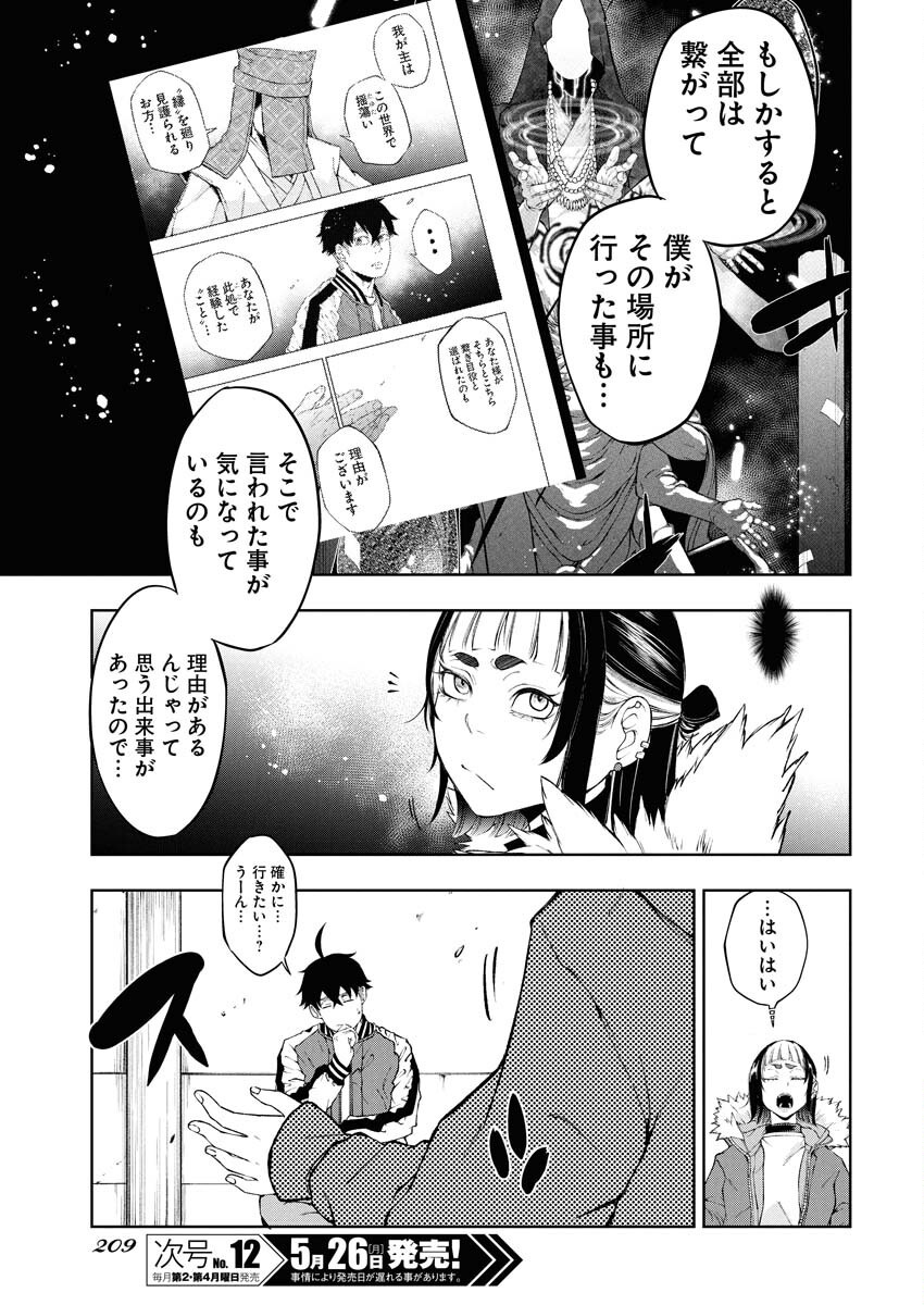 Kabushikigaisha Kamikakushi Chapter 69 19ページ