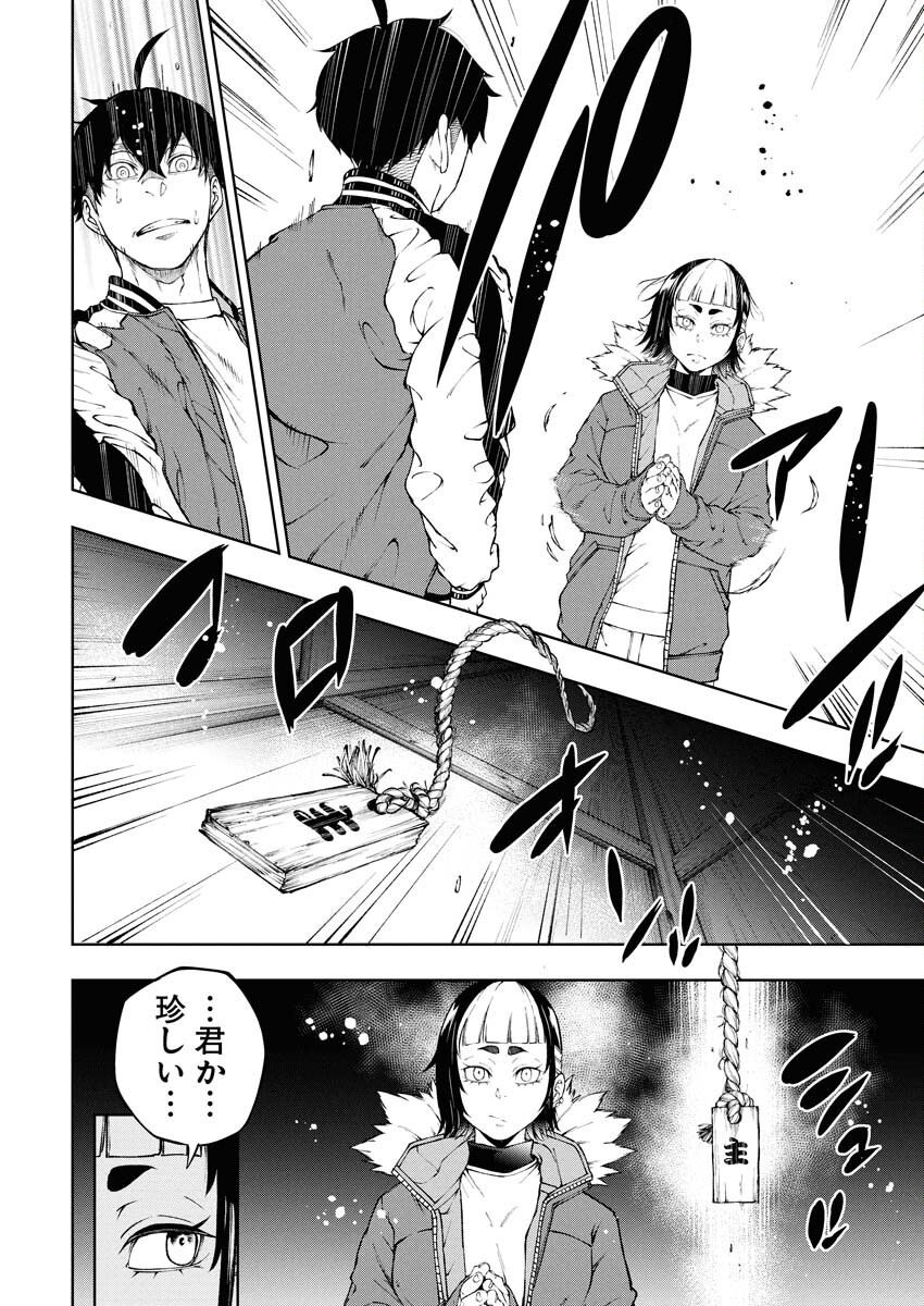 Kabushikigaisha Kamikakushi Chapter 69 20ページ