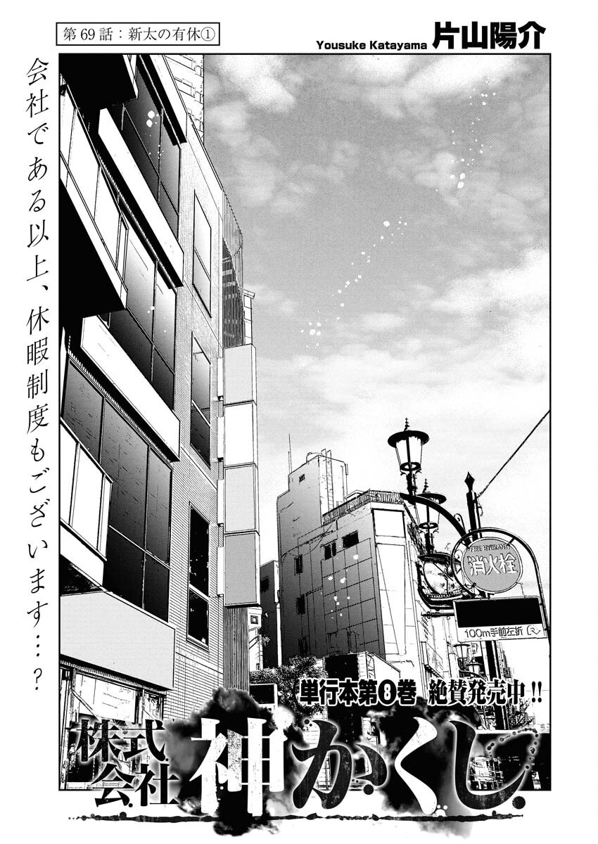 Kabushikigaisha Kamikakushi Chapter 69 3ページ