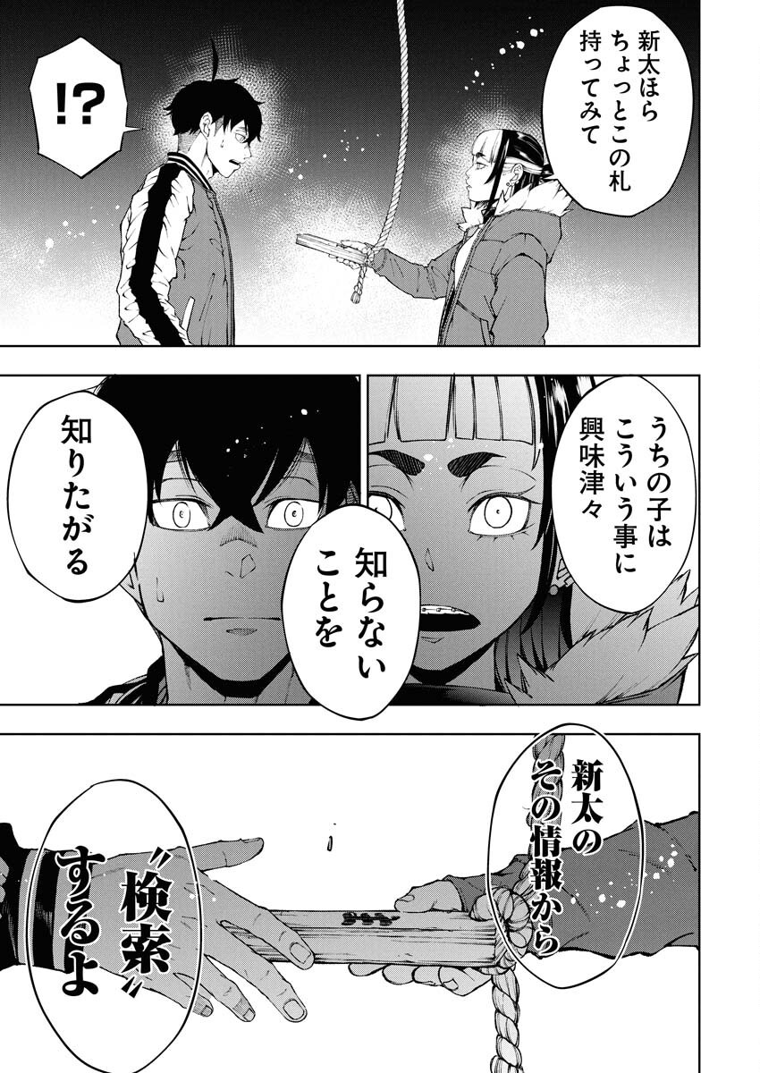 Kabushikigaisha Kamikakushi Chapter 69 21ページ
