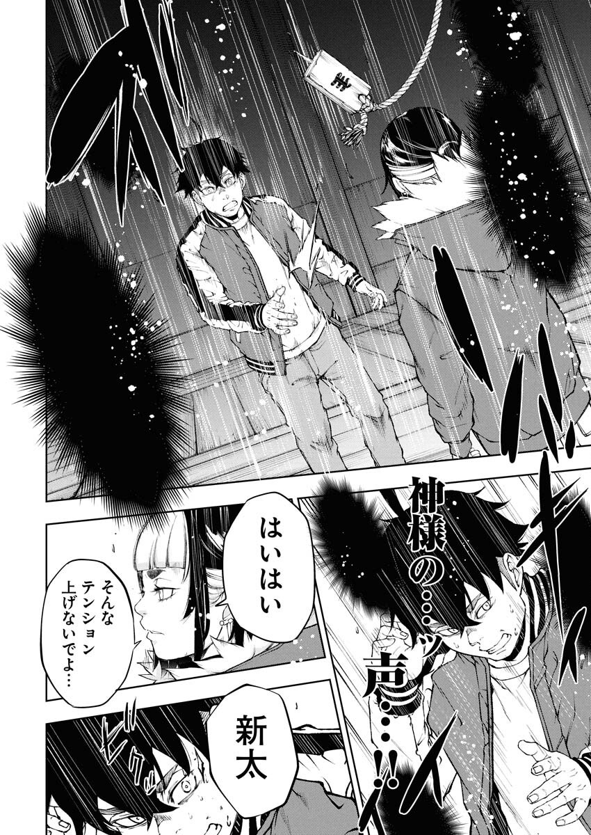 Kabushikigaisha Kamikakushi Chapter 69 22ページ