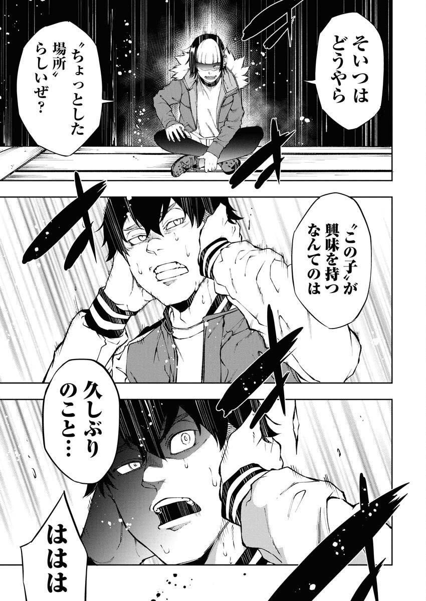 Kabushikigaisha Kamikakushi Chapter 69 23ページ