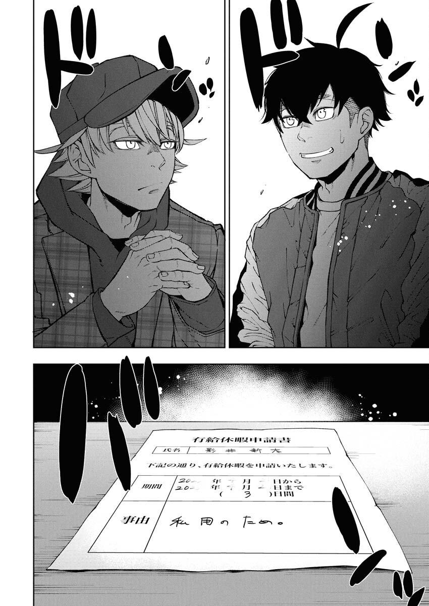 Kabushikigaisha Kamikakushi Chapter 69 4ページ